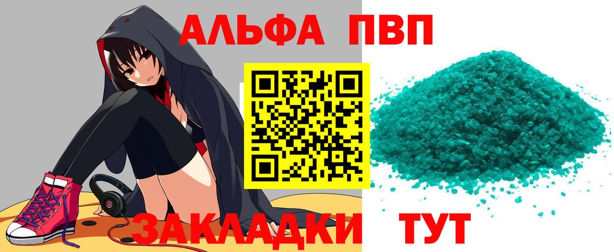 Альфа ПВП Соль Новоалександровск