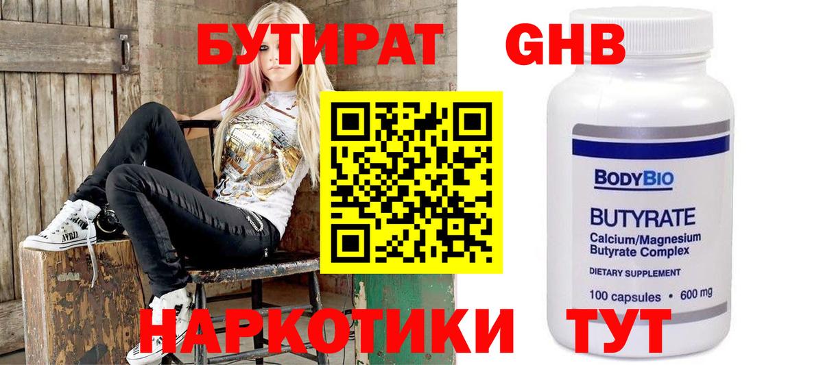 Бутират Butirat Новоалександровск