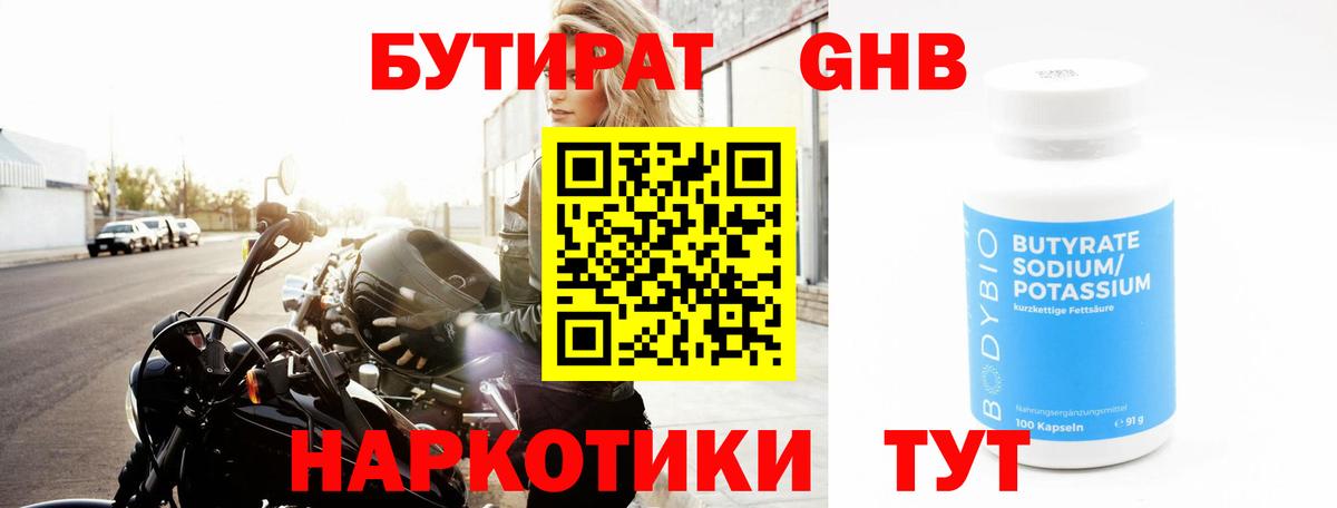 Бутират буратино  БУТИРАТ  Новоалександровск  Вход с VPN 