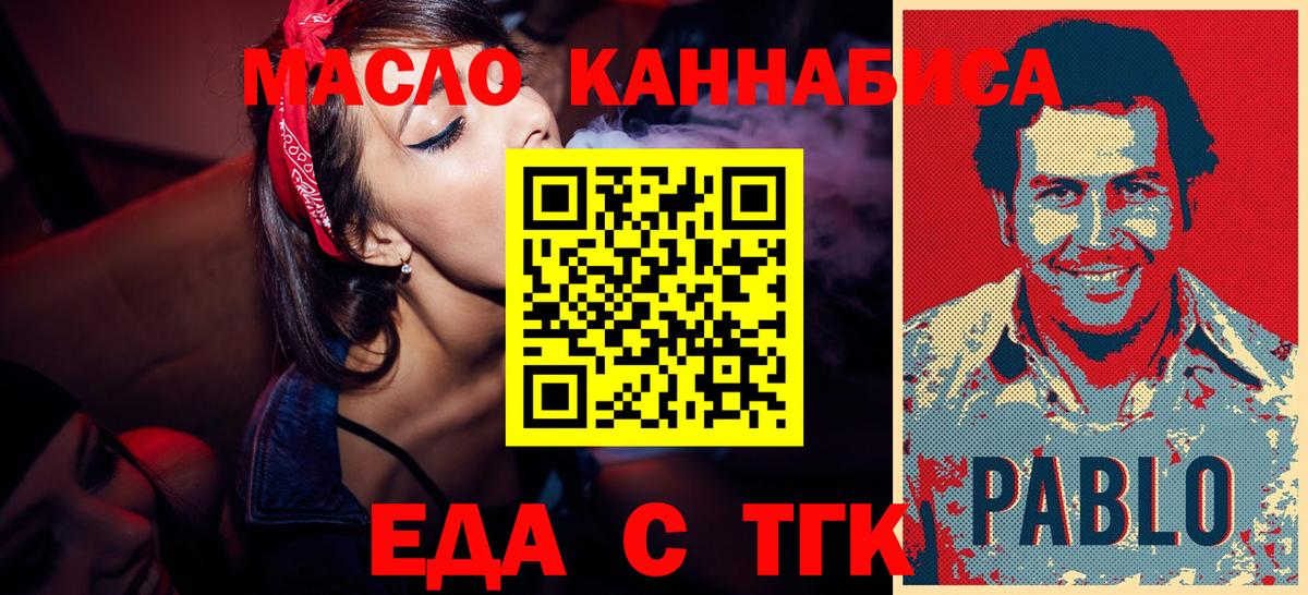 Печенье с ТГК конопля  Вход с VPN  Новоалександровск 