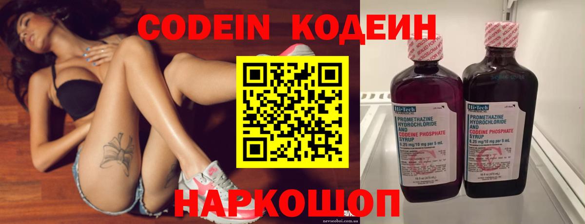 Codein напиток Lean (лин)  Вход с VPN  Codein Purple Drank  Новоалександровск 