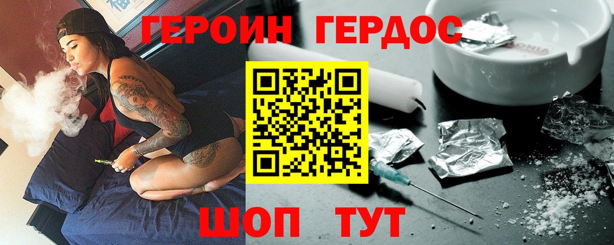 ГЕРОИН белый  Вход с VPN  Новоалександровск 