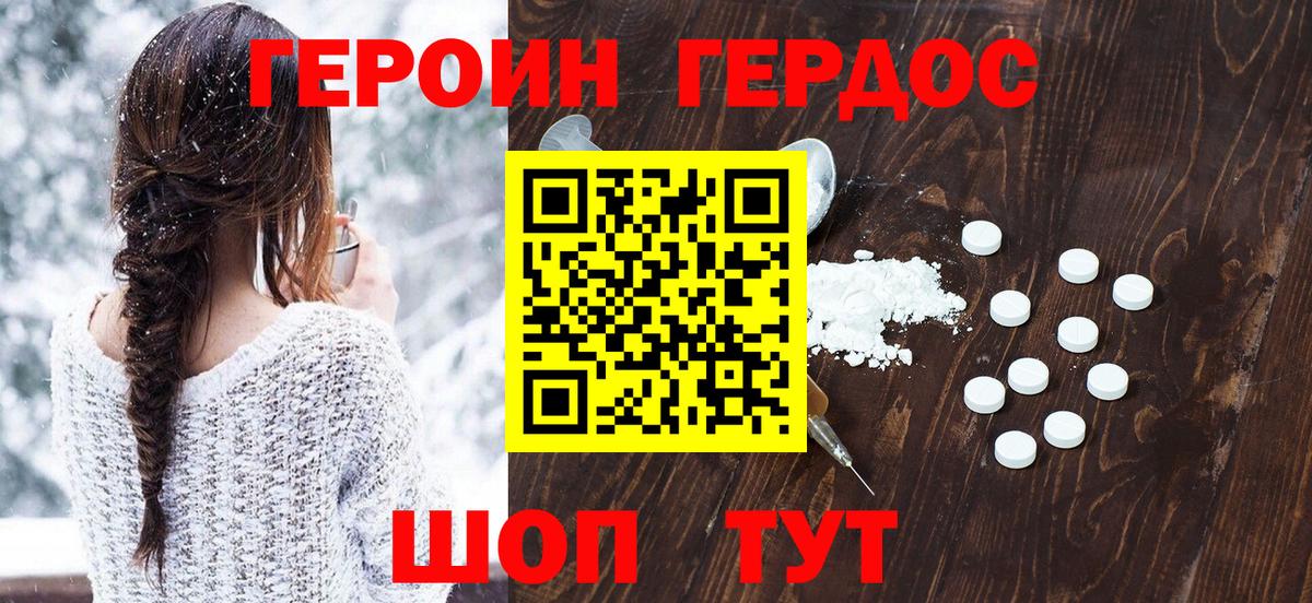 ГЕРОИН белый Новоалександровск
