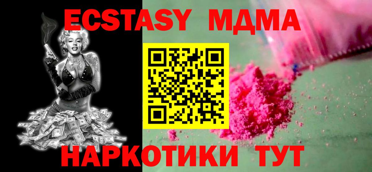 МДМА кристаллы  МДМА VHQ  MDMA  Новоалександровск  Вход с VPN 