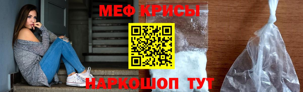 МЯУ-МЯУ кристаллы  МЯУ-МЯУ  Вход с VPN  Новоалександровск  Меф мука 
