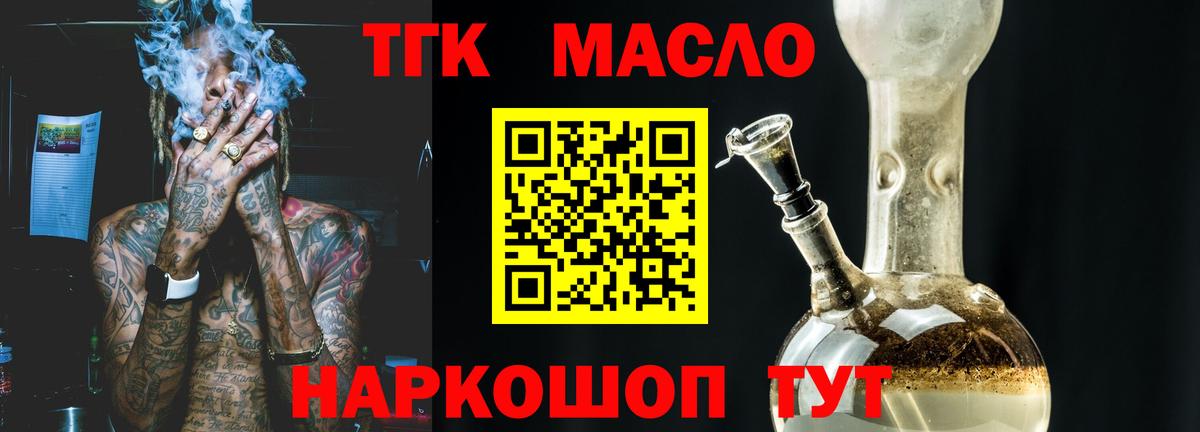 ТГК вейп  ТГК THC oil  Новоалександровск  хочу   Вход с VPN 